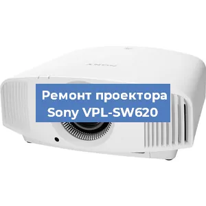 Замена лампы на проекторе Sony VPL-SW620 в Ростове-на-Дону